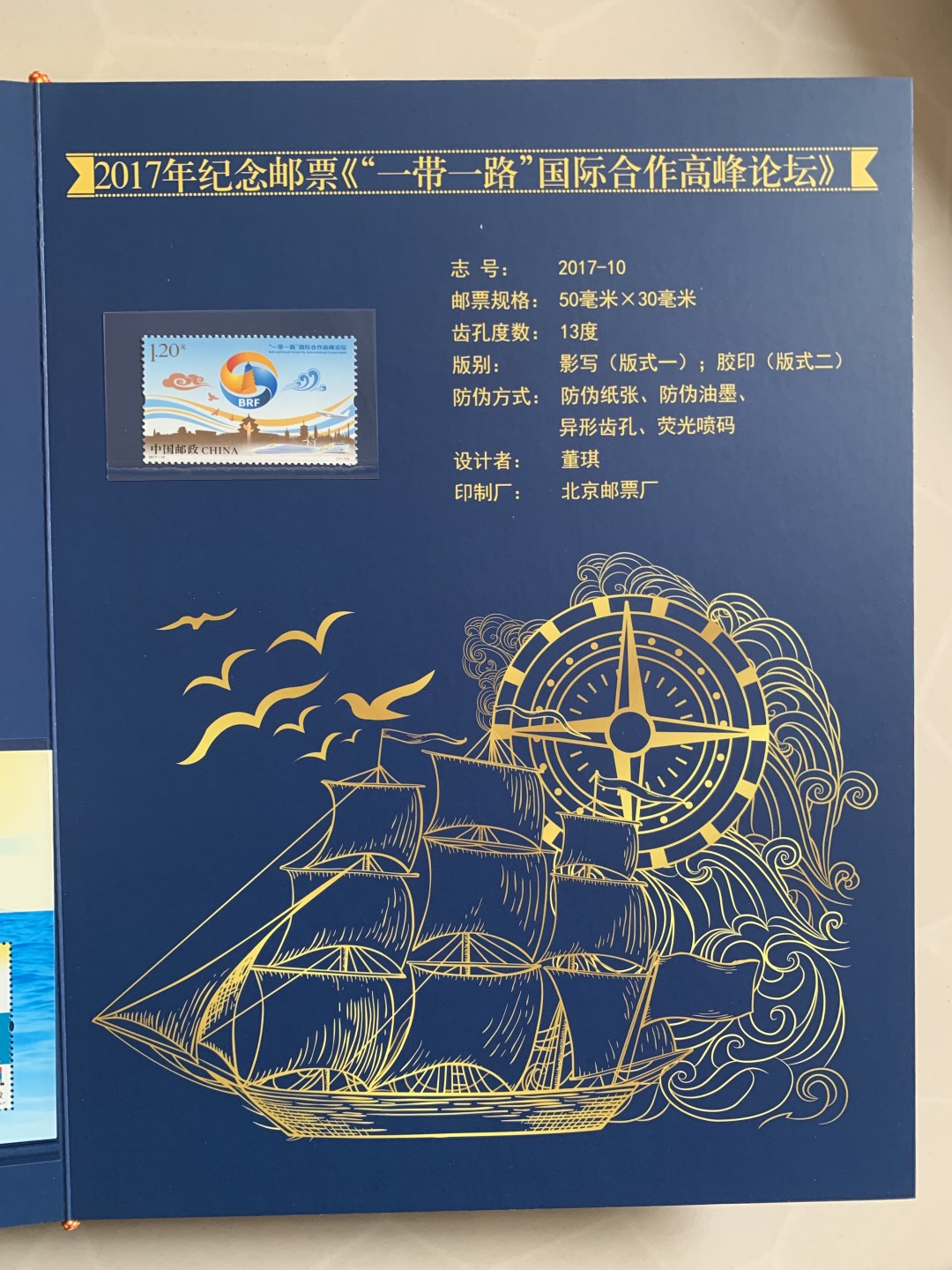 “古丝绸之路”《丝路财富.世界历史邮票珍藏》