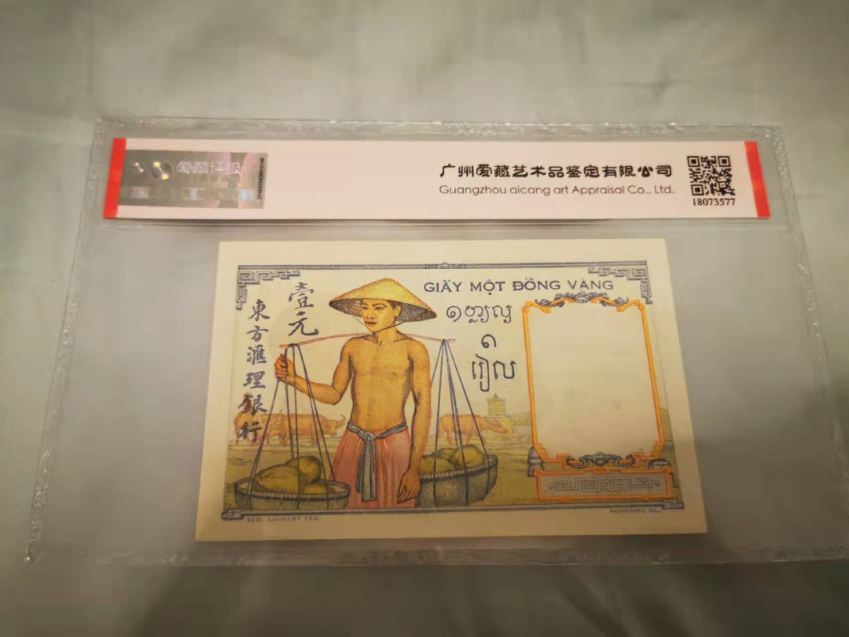 1.【鲸贝乐淘★叁拍包邮】道德经·“道可道，非常道”号拍卖 【越南🇻🇳】1946年法属印度支那1元，爱藏65E