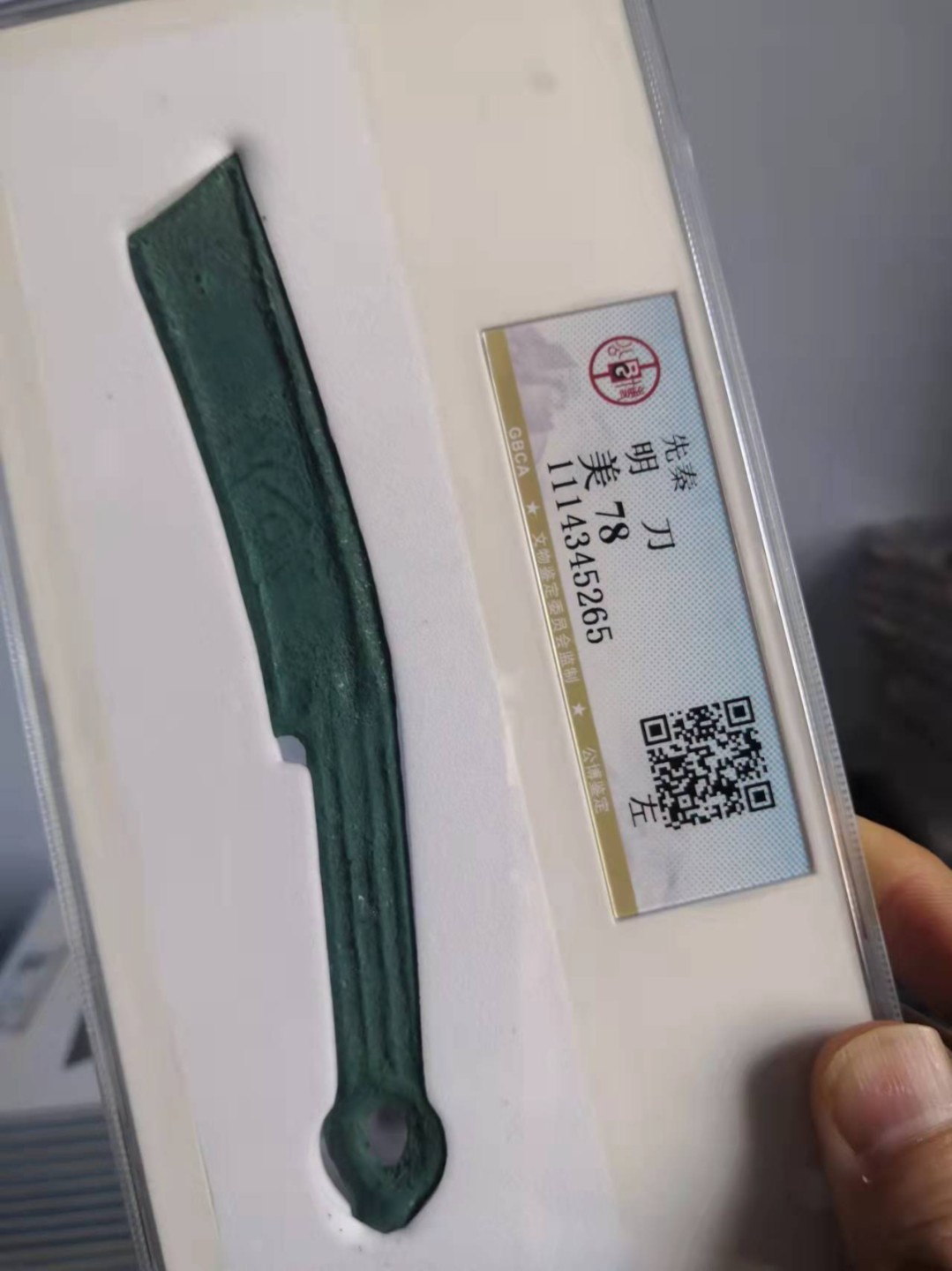 中国历代高分古钱币 先秦明刀公博评级币