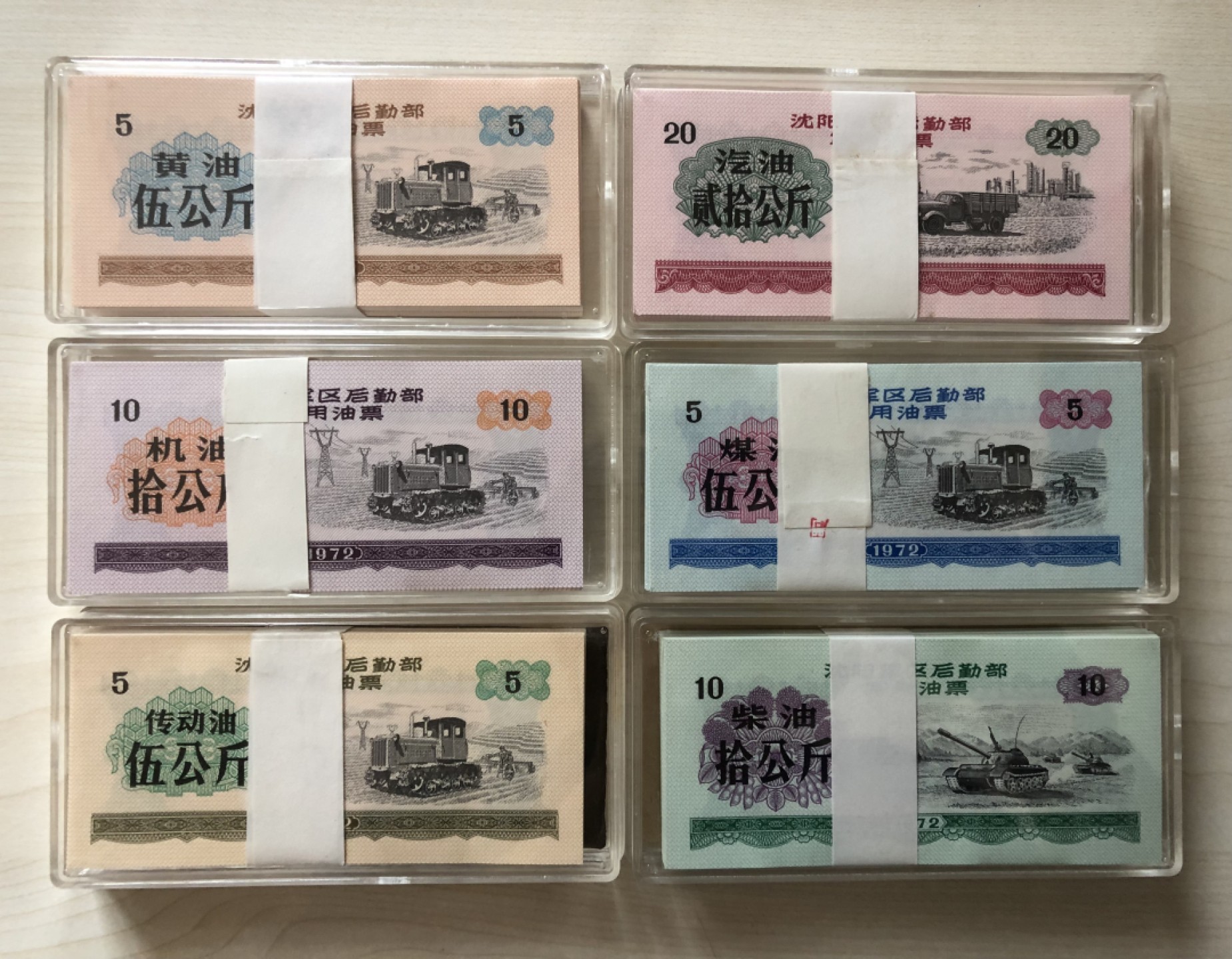 小骏钱币 沈阳军区军用油票6刀，全新原票