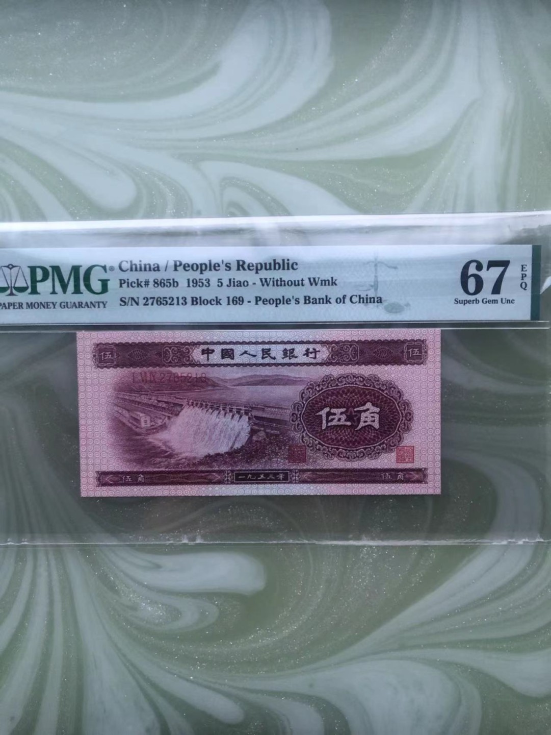 【华誉王者】1941期拍卖 深水坝无4 PMG67E 169-2765213