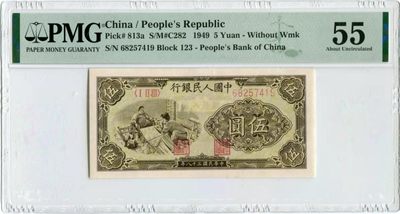 【华誉王者】1942期拍卖 - 一版织布5元 PMG55, 123-68257419