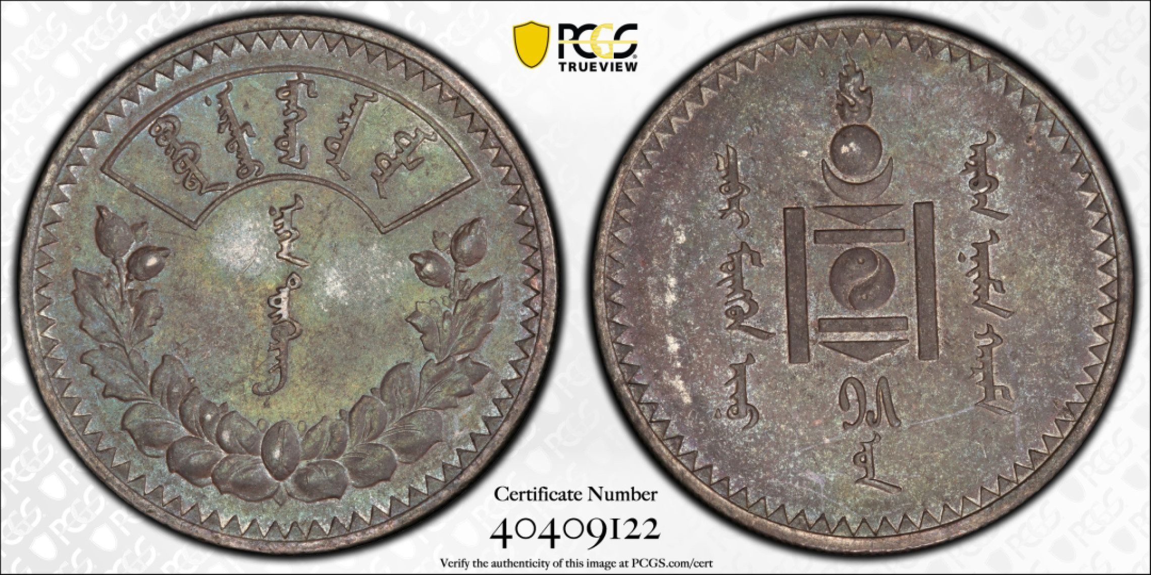 Hunter Family Auction 猎人拍卖第1期 PCGS AU55 蒙古 1925年 图格里克百年老包浆 珍罕品相