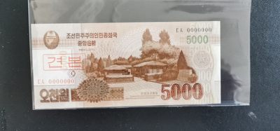 外币特价专场.自动结拍.诚信低价. - 朝鲜样币冠号0000000品相十品5000朝鲜圆