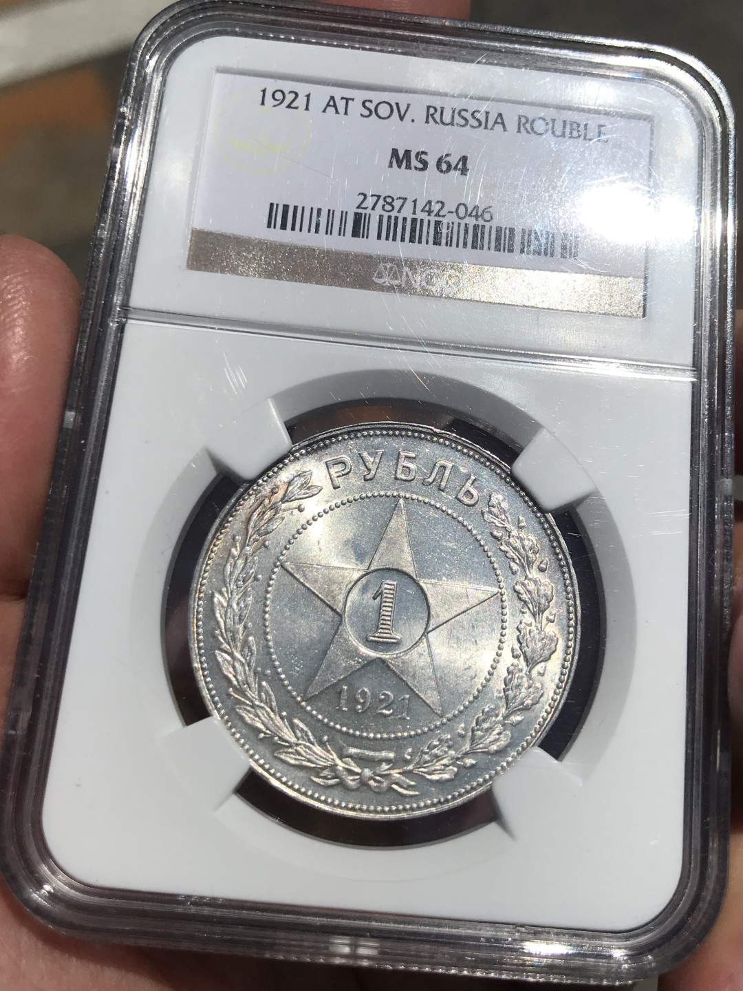 Hunter Family Auction 猎人拍卖第1期 NGC MS64 1921年 俄罗斯苏维埃联邦社会主义共和国 1卢布 车轮光