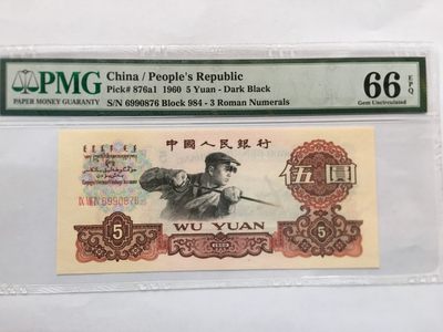 【华誉王者】1942期拍卖 - 深版炼钢无4 尾正三顺  PMG66E 984-6990876