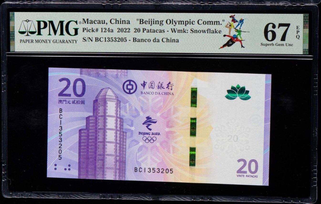 冬奥纪念钞 澳门冬奥纪念钞，无47