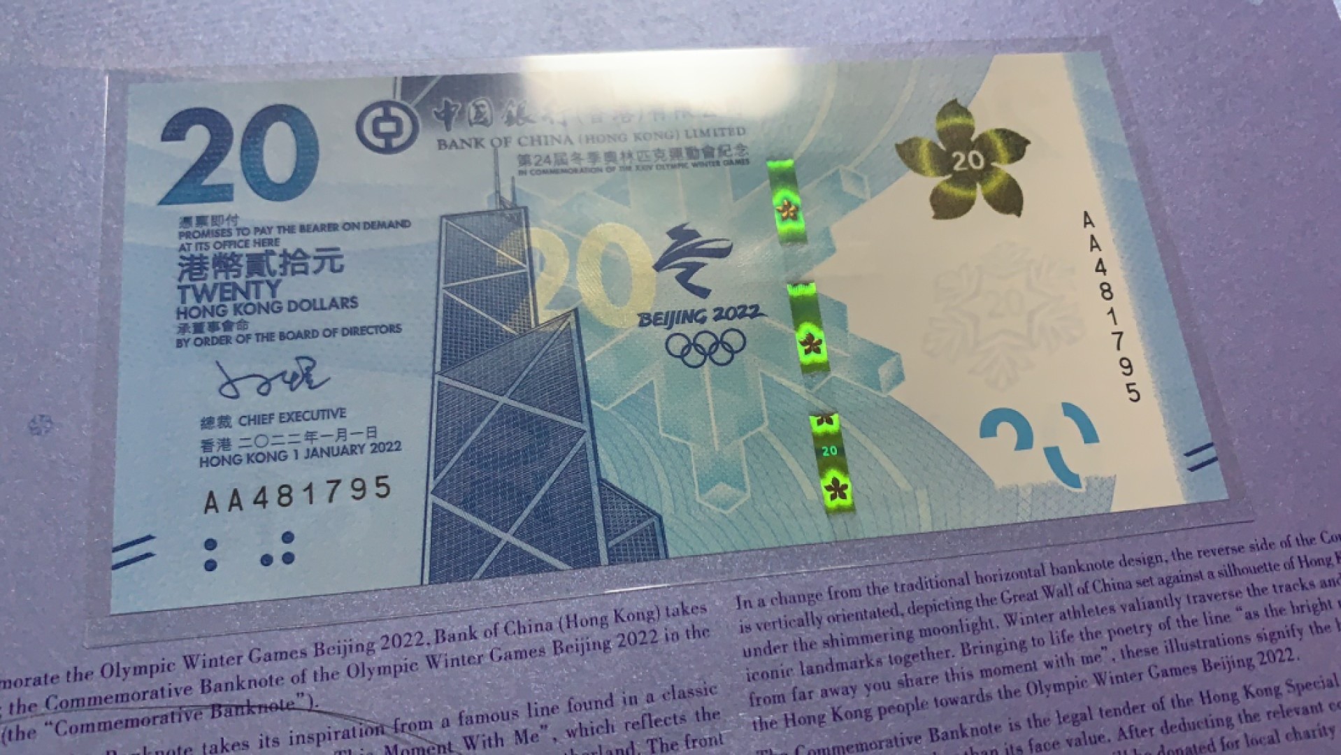 【圣域骑士收藏团】白色情人节快乐💝『55拍』第五期 （2022005期） 【香港冬奥钞】2022年香港中银纪念钞 20年 靓号AA481795