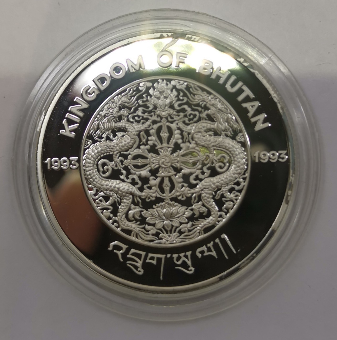 乐游外币首场自动拍卖—各国动物及世界杯足球币 1993不丹300精制银币世界币足球赛边缘有氧化