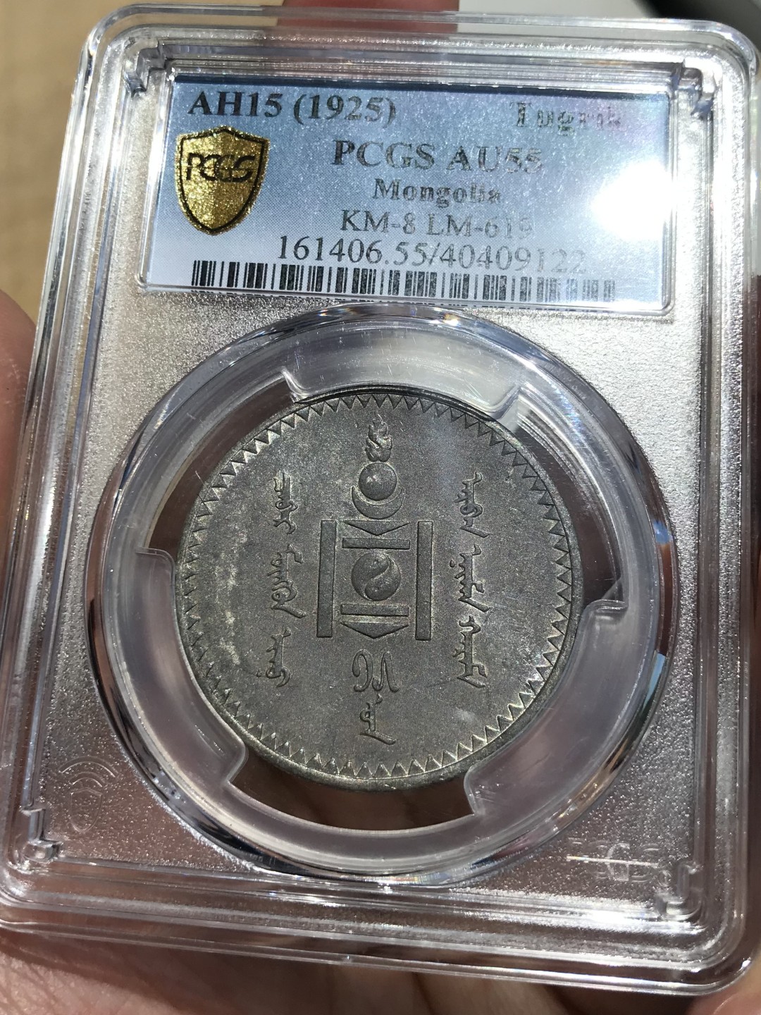 Hunter Family Auction 猎人拍卖第1期 PCGS AU55 蒙古 1925年 图格里克百年老包浆 珍罕品相