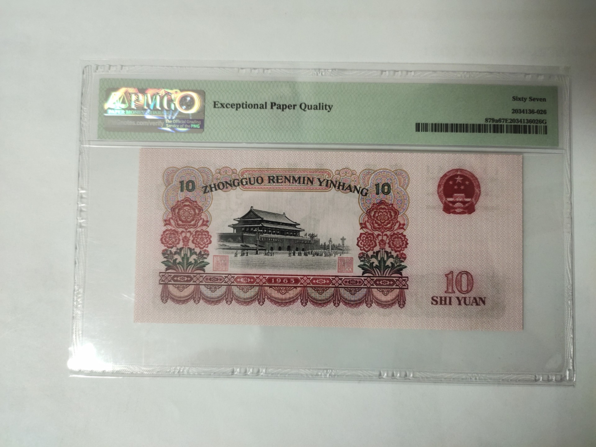 【华誉王者】1942期拍卖 三罗马大团结花开富贵，超稀冠强荧光尺寸157.5*71.5 PMG67E 883-3129581