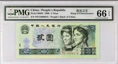 【华誉王者】1942期拍卖 - 902绿幽灵荧光之王无347尾8 （背面是壳子花了）PD15906018—PMG66