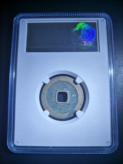 历代古钱币公博评级币专场 北宋太平通宝公博评级币