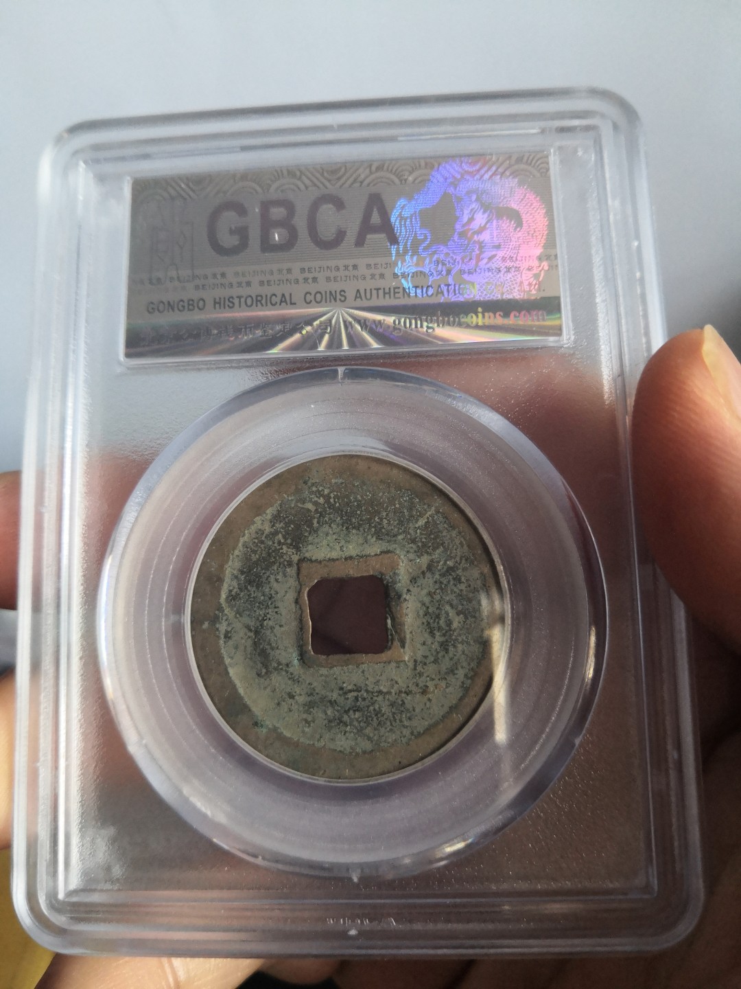 南北两宋高分古钱币 北宋宣和通宝折二公博评级币
