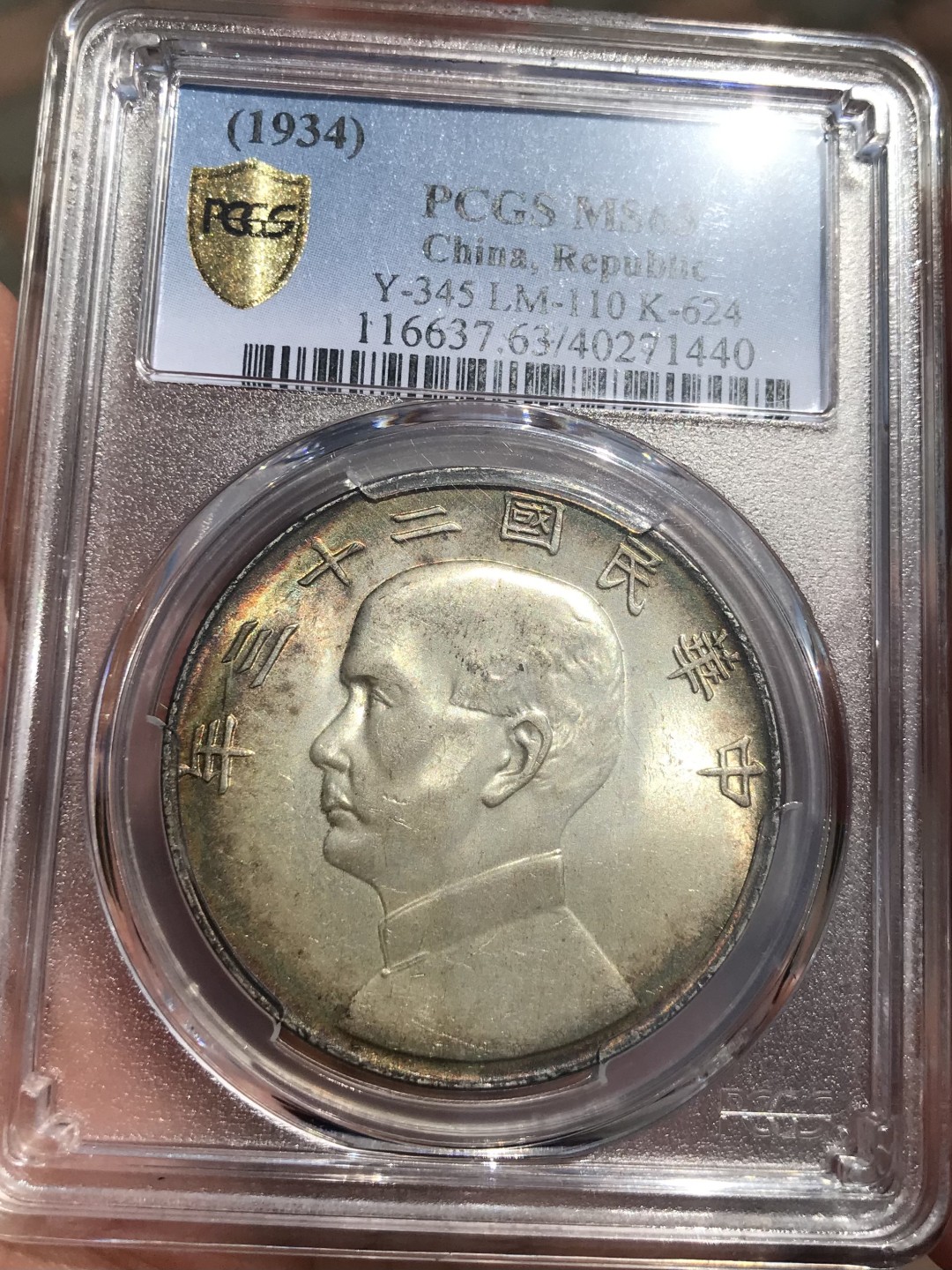 Hunter Family Auction 猎人拍卖第1期 PCGS MS63 民国23年 孙中山像船洋环彩包浆 铸打深峻 光彩熠熠 包邮保价