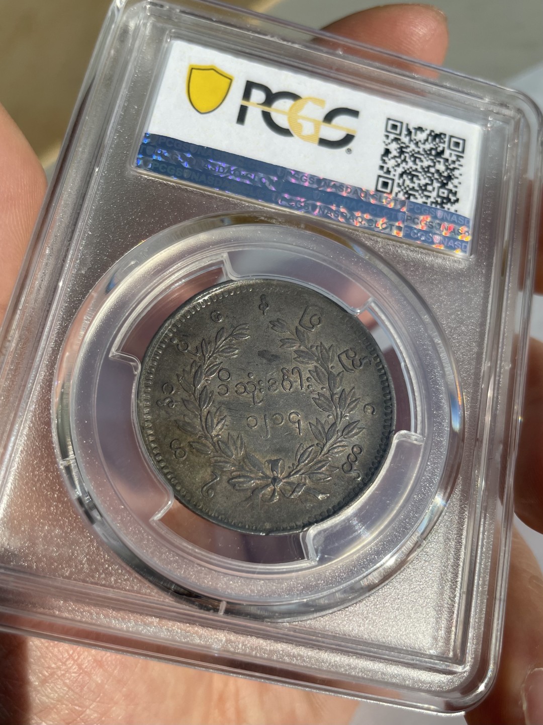 Hunter Family Auction 猎人拍卖第1期 PCGS AU53 缅甸 1852年 孔雀 1缅元浓郁老包浆