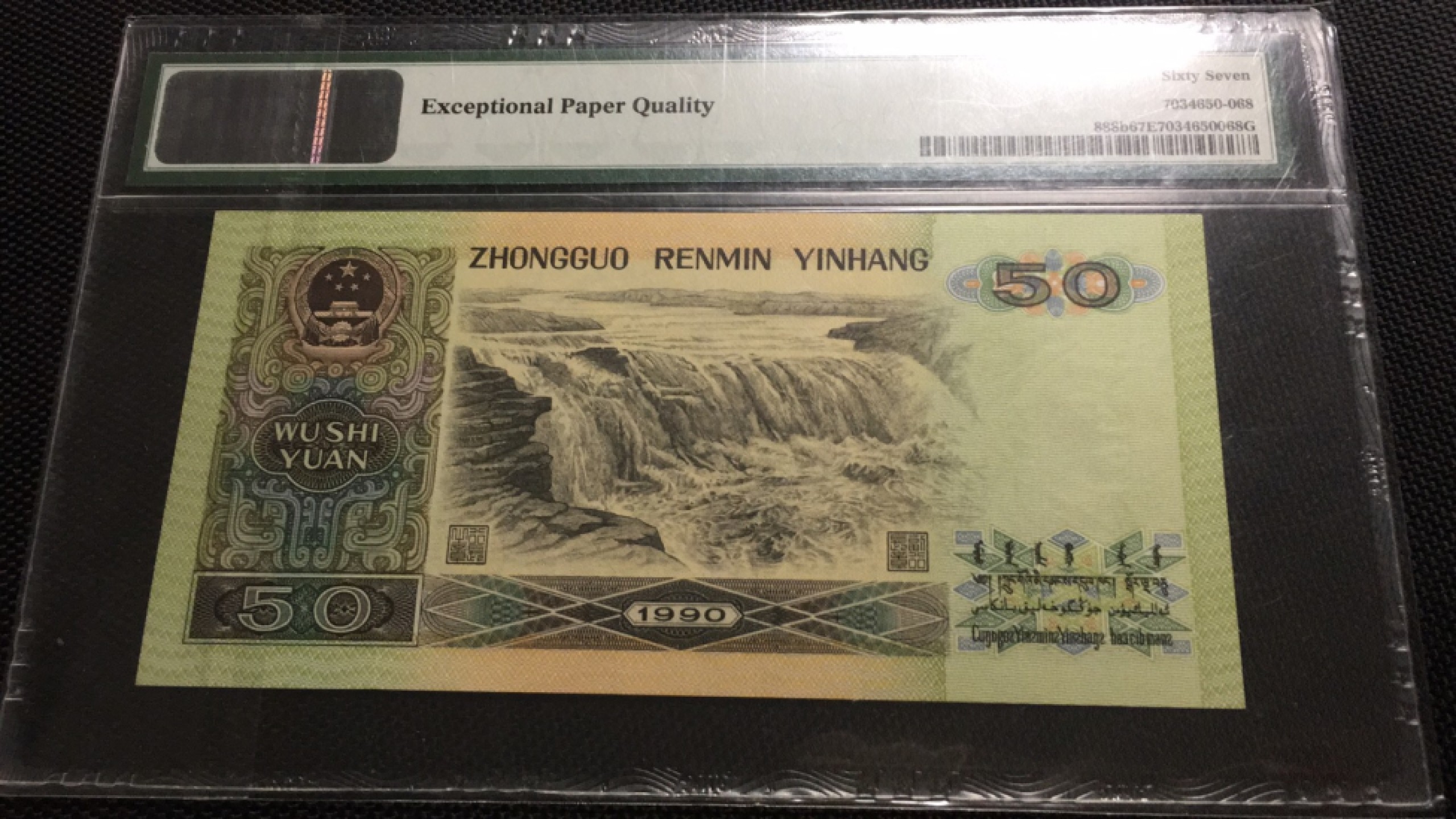 【华誉王者】1943期拍卖 9050软黄金尾168无347 PMG67E UA81950168