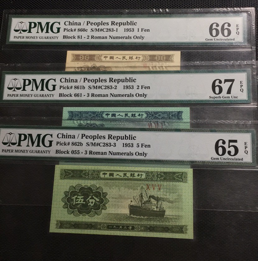 【华誉王者】1943期拍卖 短号分币一套 PMG65E-67E 壳子有划痕