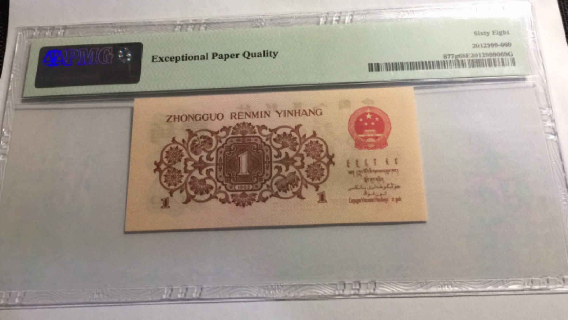 【华誉王者】1943期拍卖 红三凸无47 豹子身888 高分 PMG68E 792-6888369