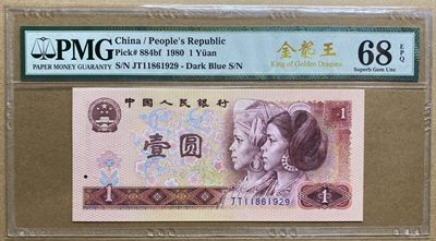 大黄蜂拍卖第52期 - 801金龙王JT11861929，68分