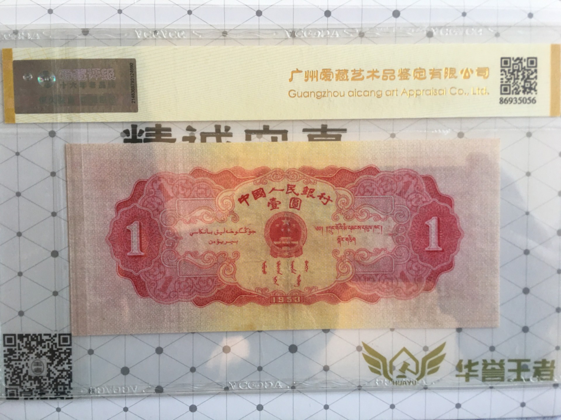 二版红一元