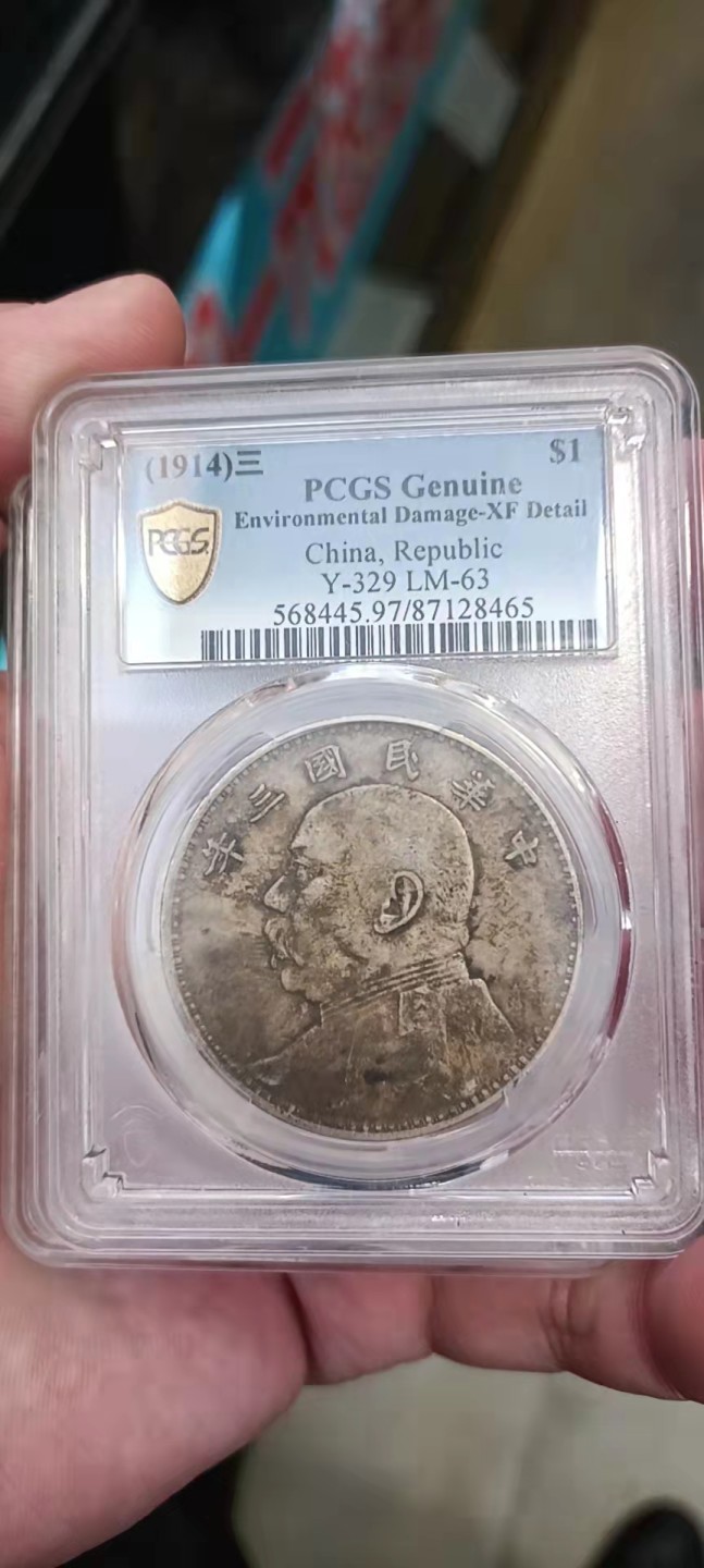 【华誉王者】1943期拍卖 袁像三年PCGS-XF97【87128465】