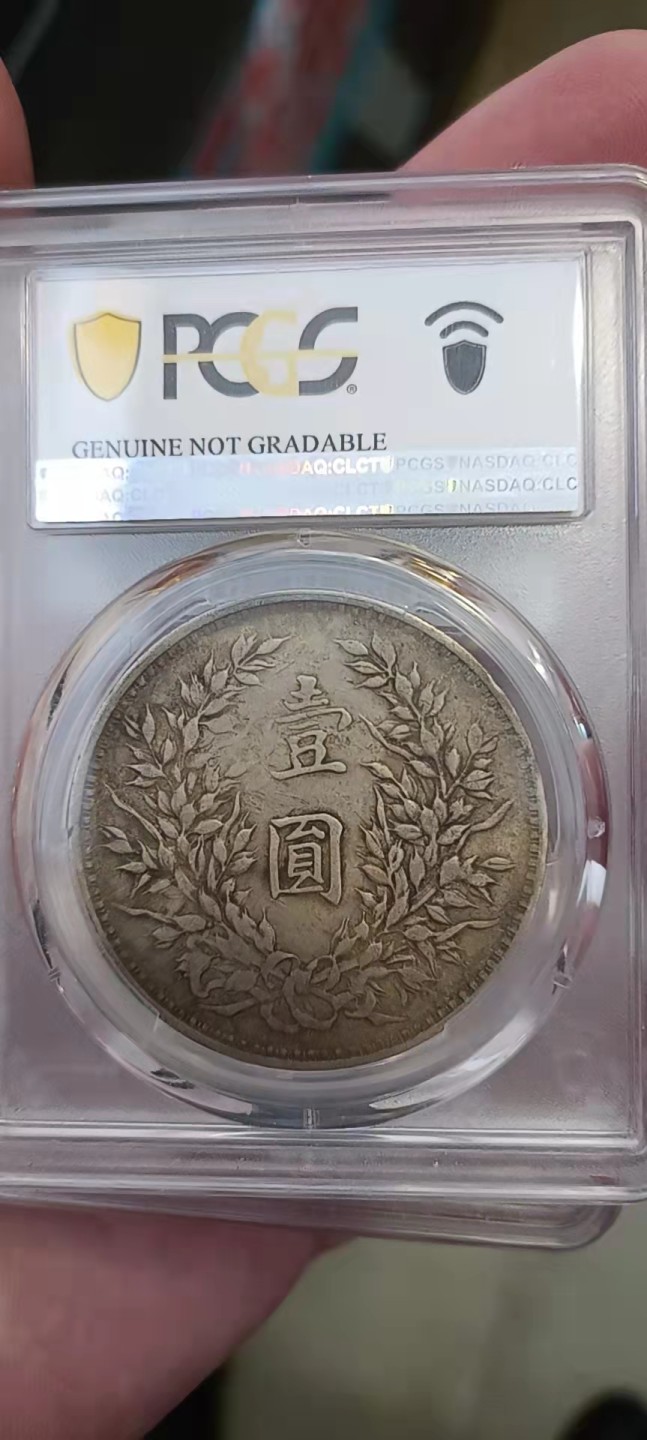 【华誉王者】1943期拍卖 袁像三年PCGS-XF97【87128465】