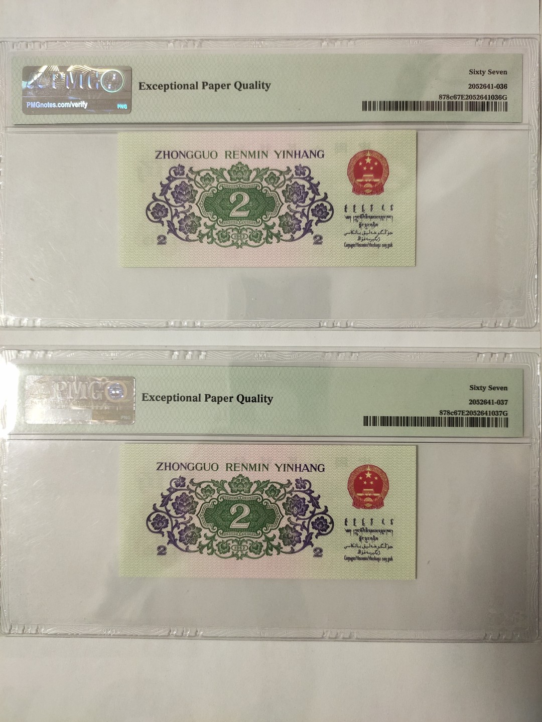 【华誉王者】1943期拍卖 大桥两连号 PMG67E 09-06000855/6 