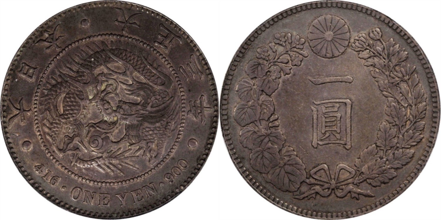 Hunter Family Auction 猎人拍卖第1期 PCGS AU50 日本 大正3年 一圆 龙洋铸打深峻 浓郁老包浆