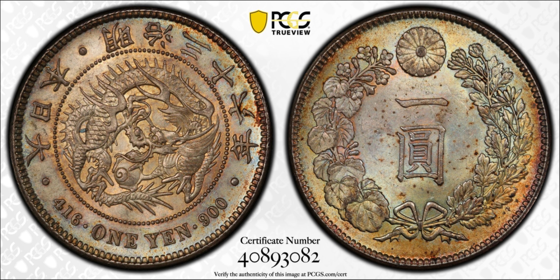 Hunter Family Auction 猎人拍卖第1期 PCGS MS63 日本 明治36年 一圆 龙洋铸打深峻  通体深琥珀色包浆 彩虹光泽相间