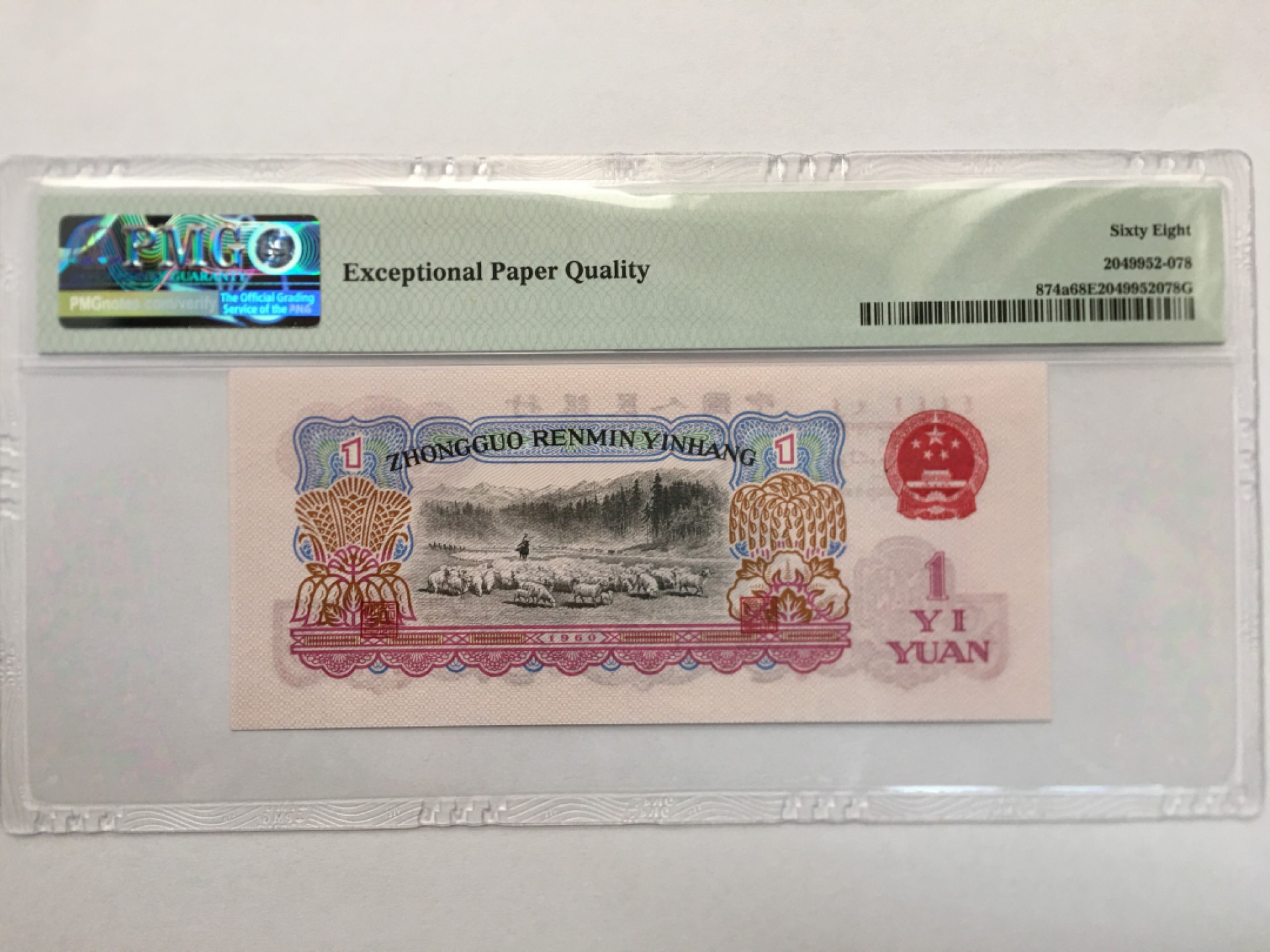 【华誉王者】1943期拍卖 三罗拖拉机高分 无4首尾ABA靓号一枚 PMG68E 685-1618878