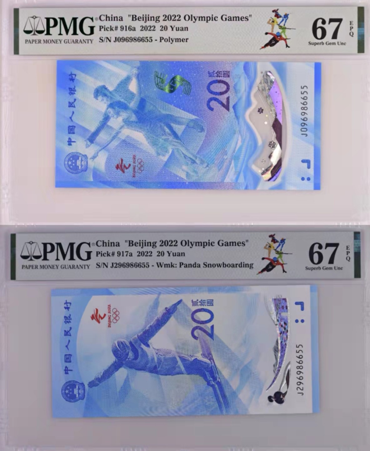 【华誉王者】1943期拍卖  冬奥钞 尾八同号一对 PMG67E J096986655 J296986655