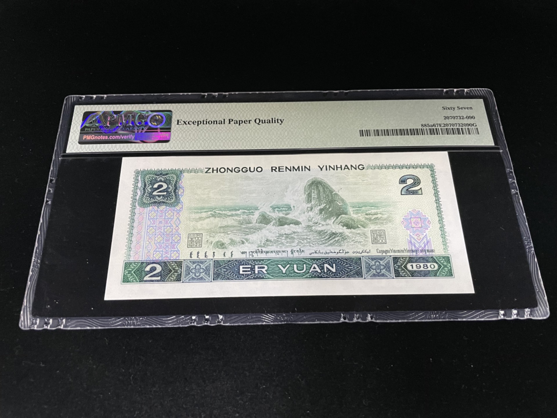 【华誉王者】1943期拍卖 802老虎号77777，无4人三057组合，足尺灯下无斑，PMG67E高分～AX55077777