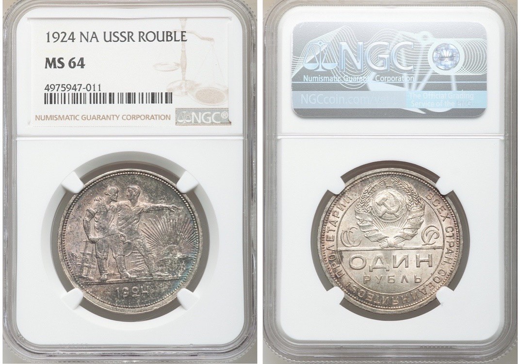 Hunter Family Auction 猎人拍卖第1期 NGC MS64 1924年 苏维埃社会主义共和国联盟 СССР 1卢布