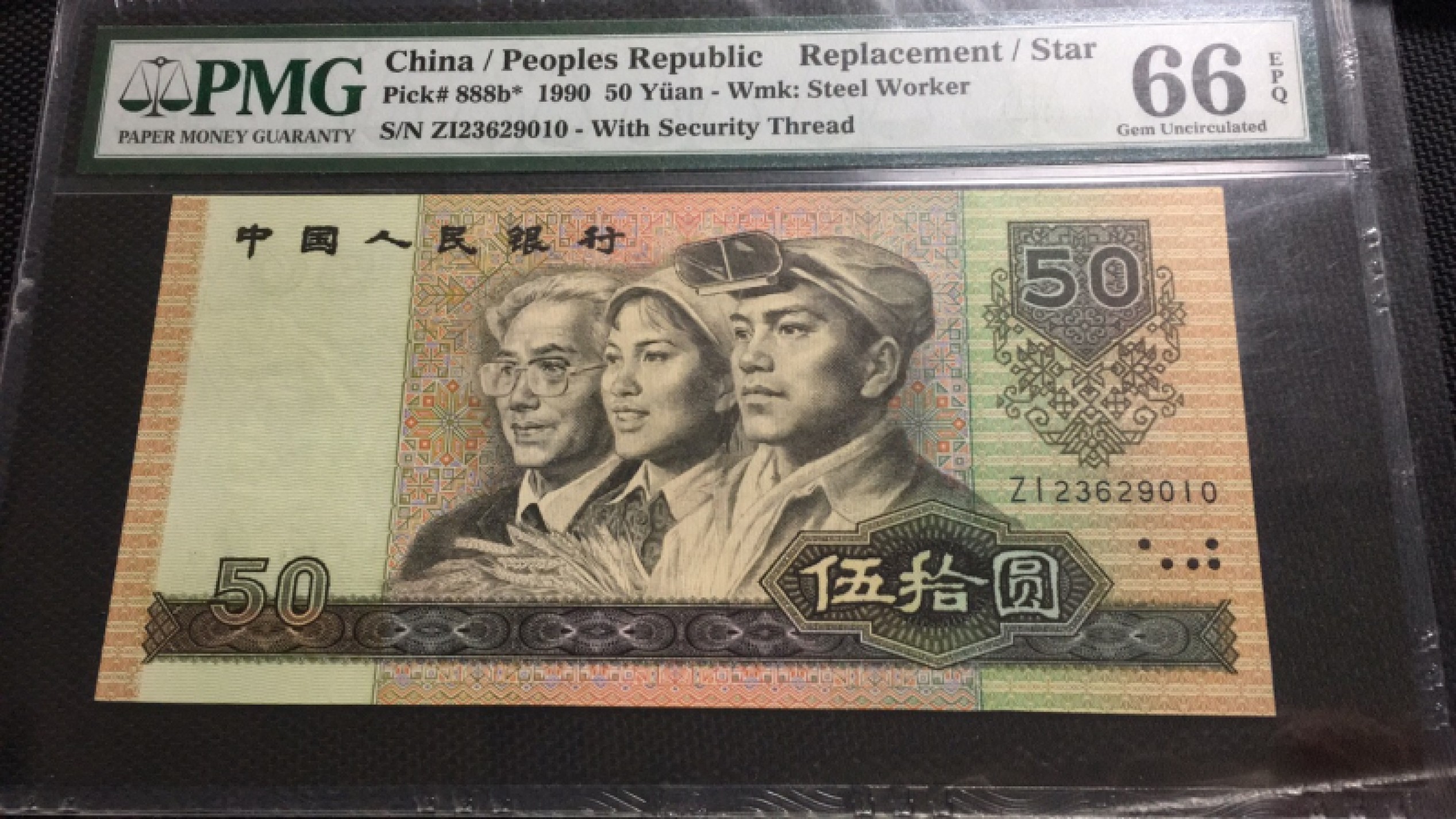 【华誉王者】1943期拍卖 9050软黄金补号 无47 PMG67E ZI23629010