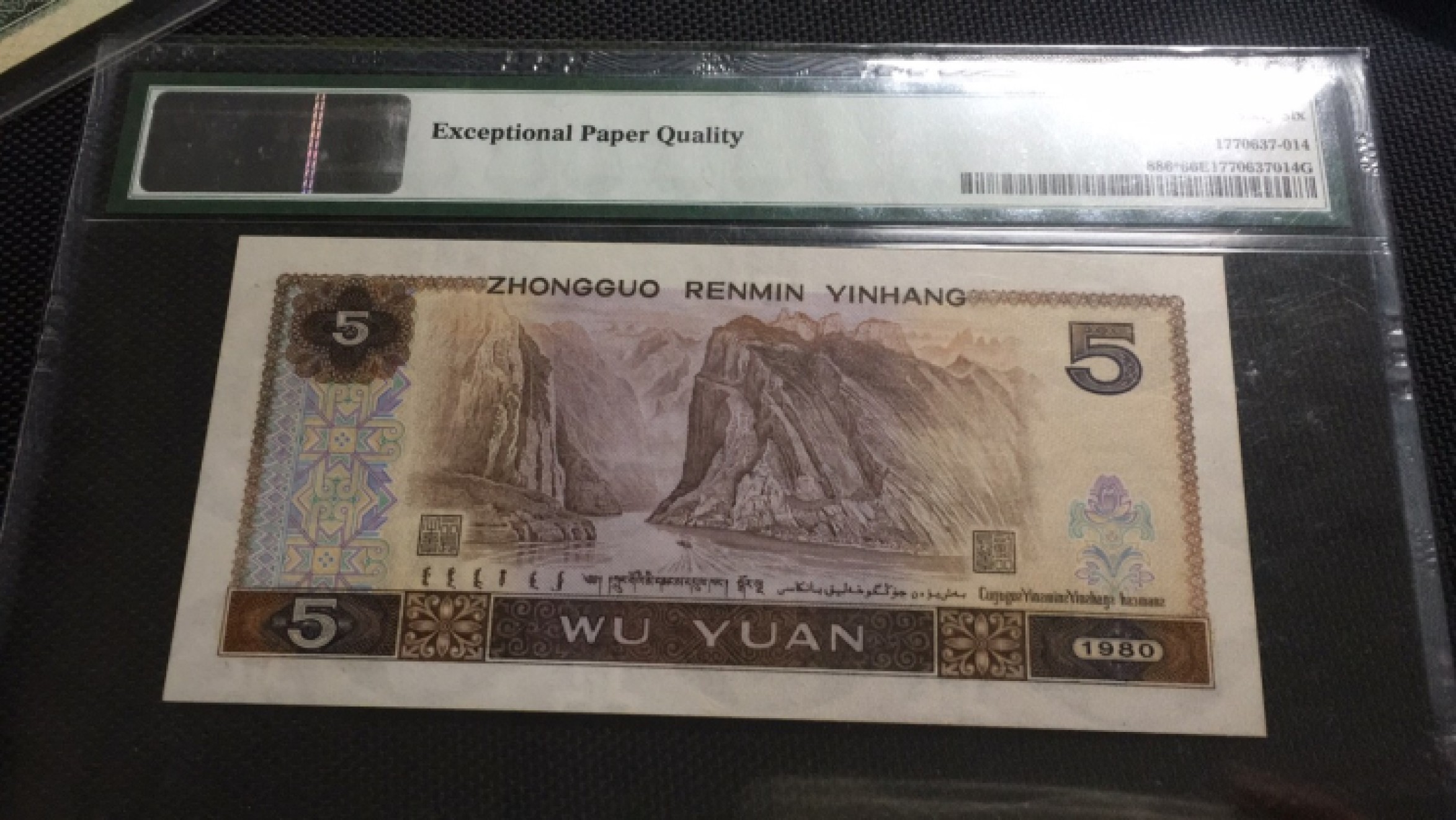 【华誉王者】1943期拍卖 805五彩苍松补 PMG66E JU130119652