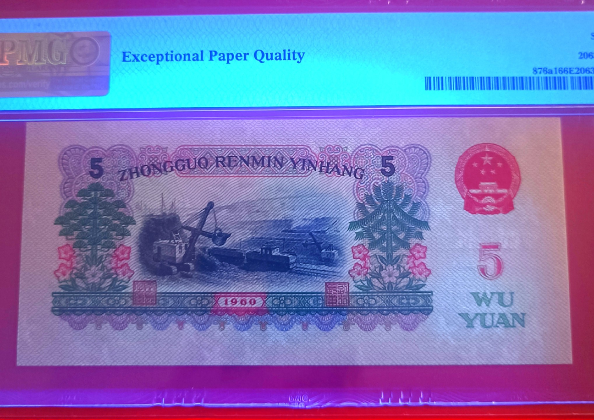 【华誉王者】1943期拍卖 三罗炼钢扁担号625-0-625，超大尺寸143*64，pmg66E。469-6250625