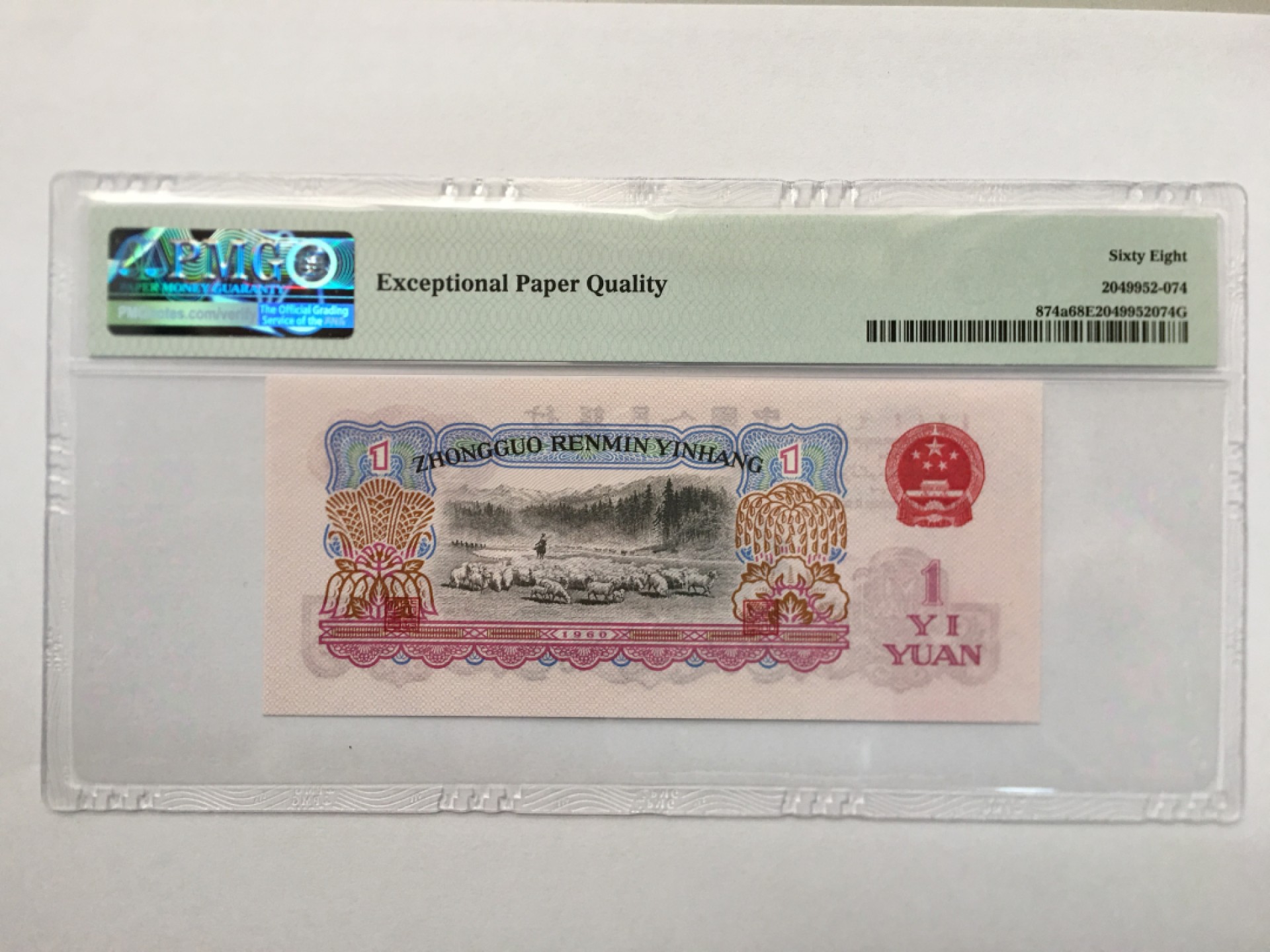 【华誉王者】1943期拍卖 三罗拖拉机 高分 PMG68E 685-1618874