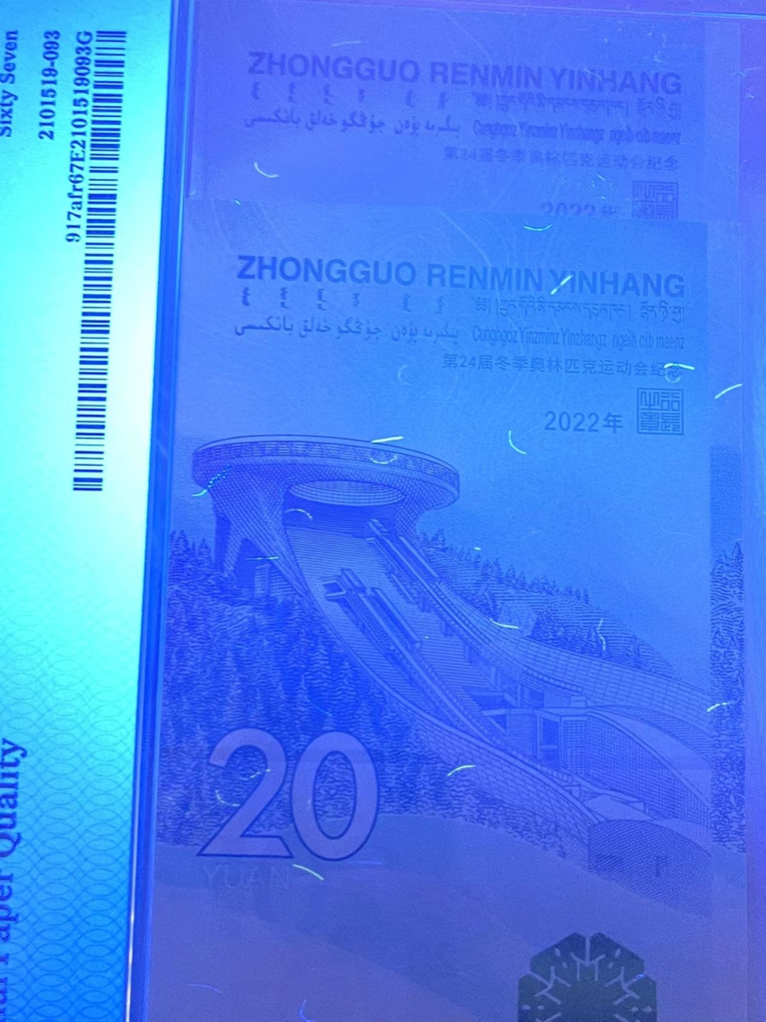 【华誉王者】1943期拍卖 PMG67高分冬奥雪钞首日荧光版（已出中文标绿绿奥之王） 豹子000稀缺靓号 全程无347靓号 J 258 528 000