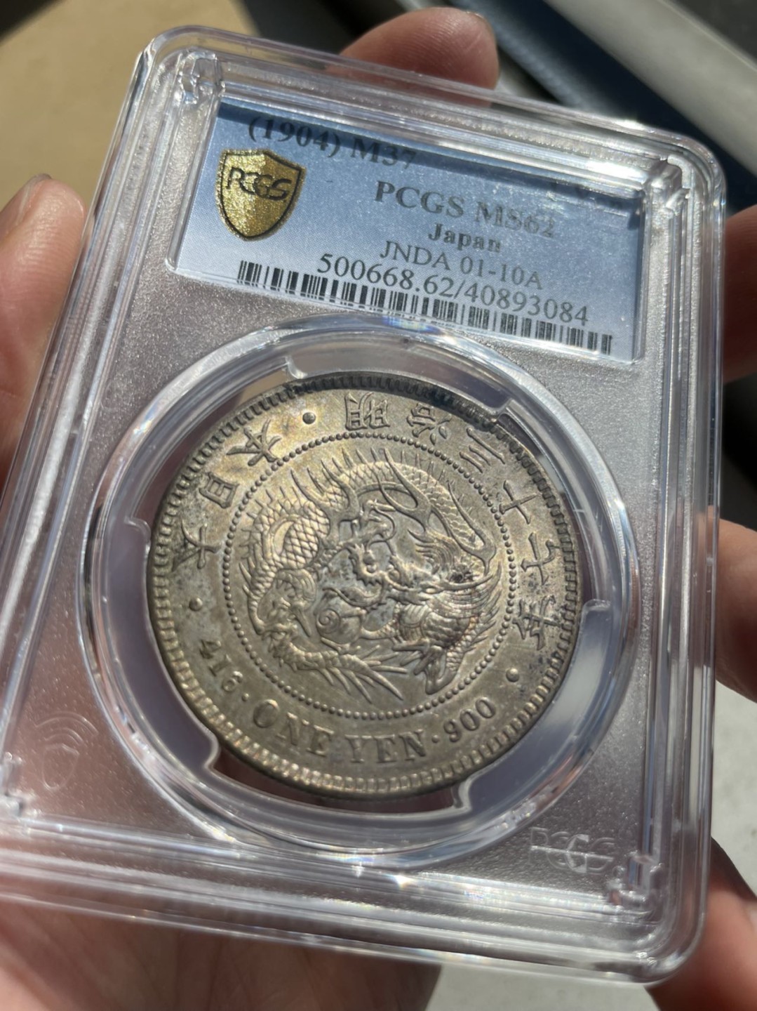 Hunter Family Auction 猎人拍卖第1期 PCGS MS62 日本 明治37年 一圆 龙洋铸打深峻  通体深琥珀色包浆