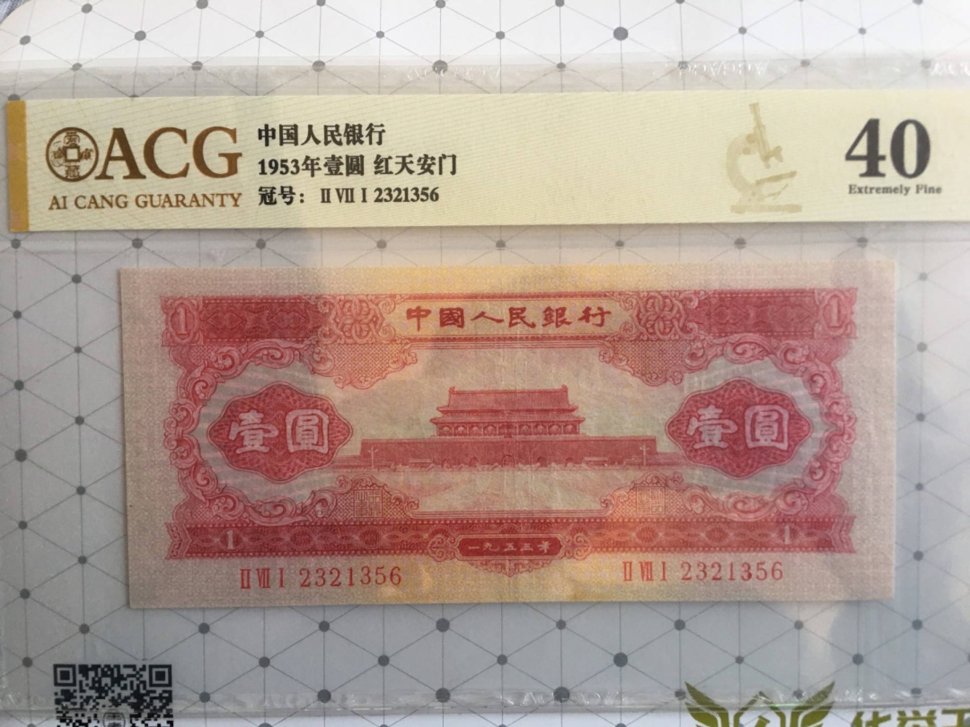 二版红一元