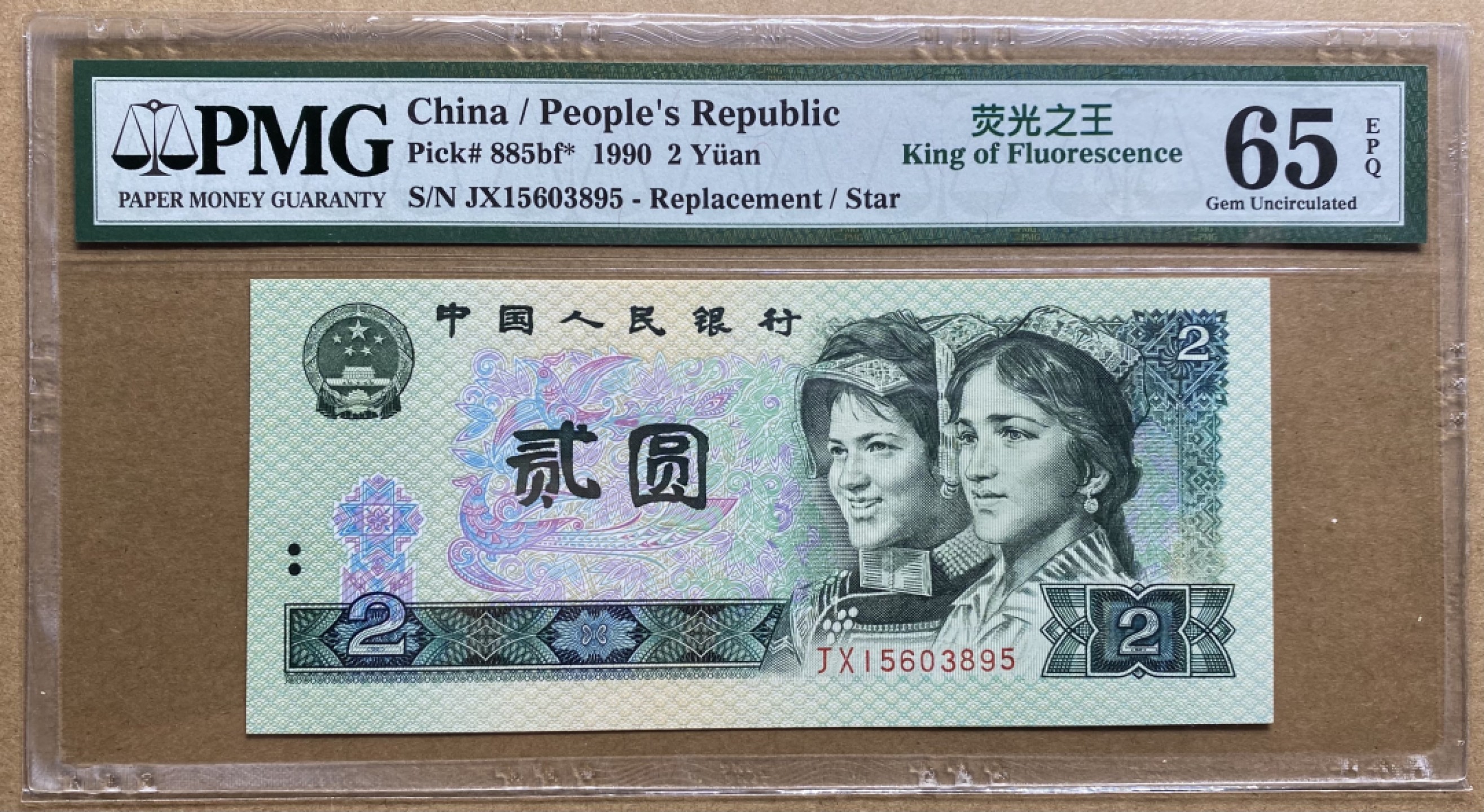 大黄蜂拍卖第52期 902绿幽灵补号JX15603895，65分