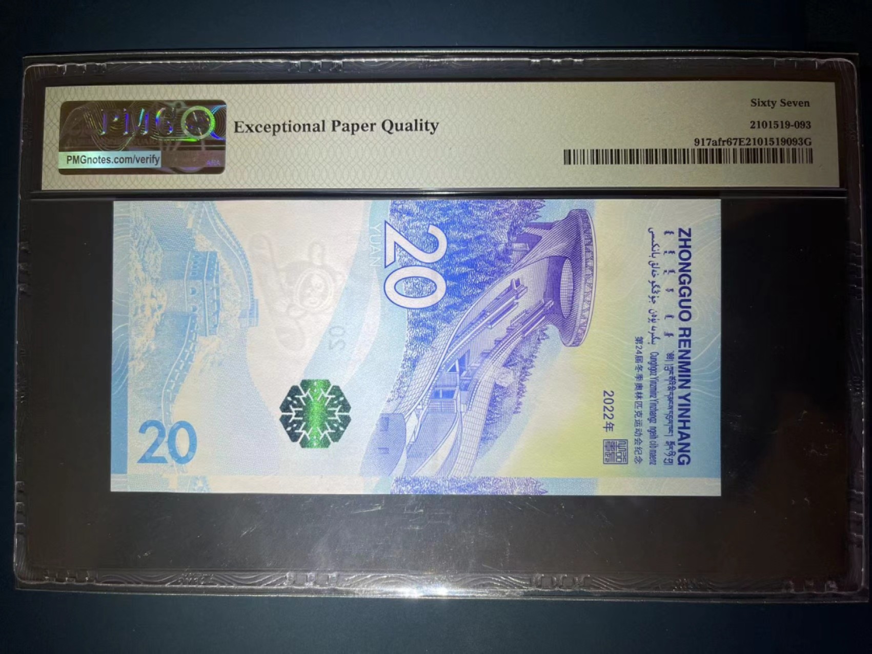 【华誉王者】1943期拍卖 PMG67高分冬奥雪钞首日荧光版（已出中文标绿绿奥之王） 豹子000稀缺靓号 全程无347靓号 J 258 528 000