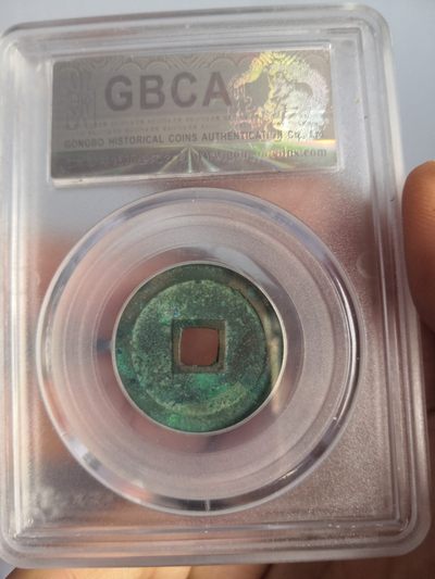 历代古钱币公博评级币专场 南唐唐国通宝公博评级币