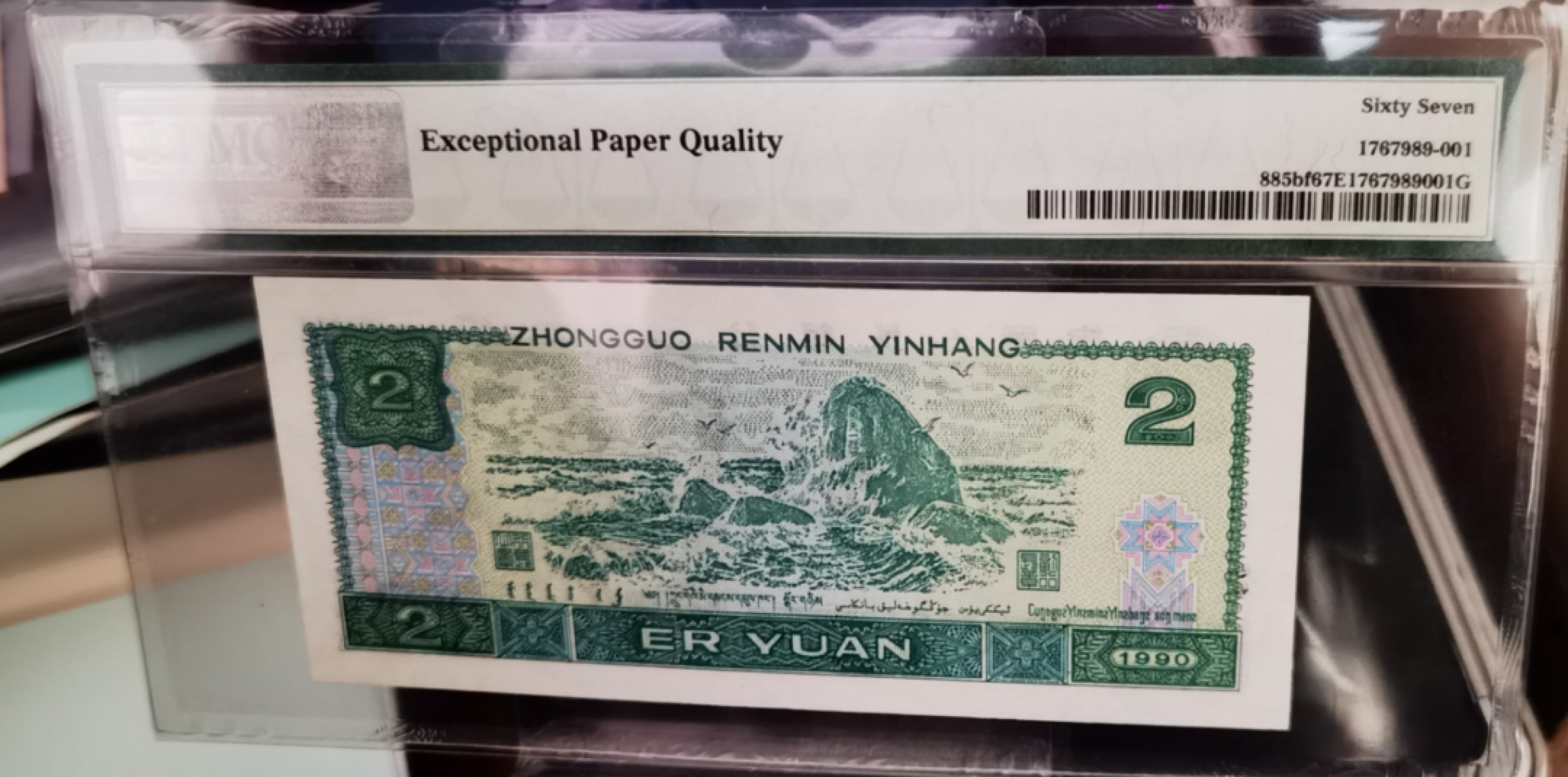 【华誉王者】1943期拍卖 902荧光之王绿幽灵，67高分双尾11无47  PMG67E PD03256811