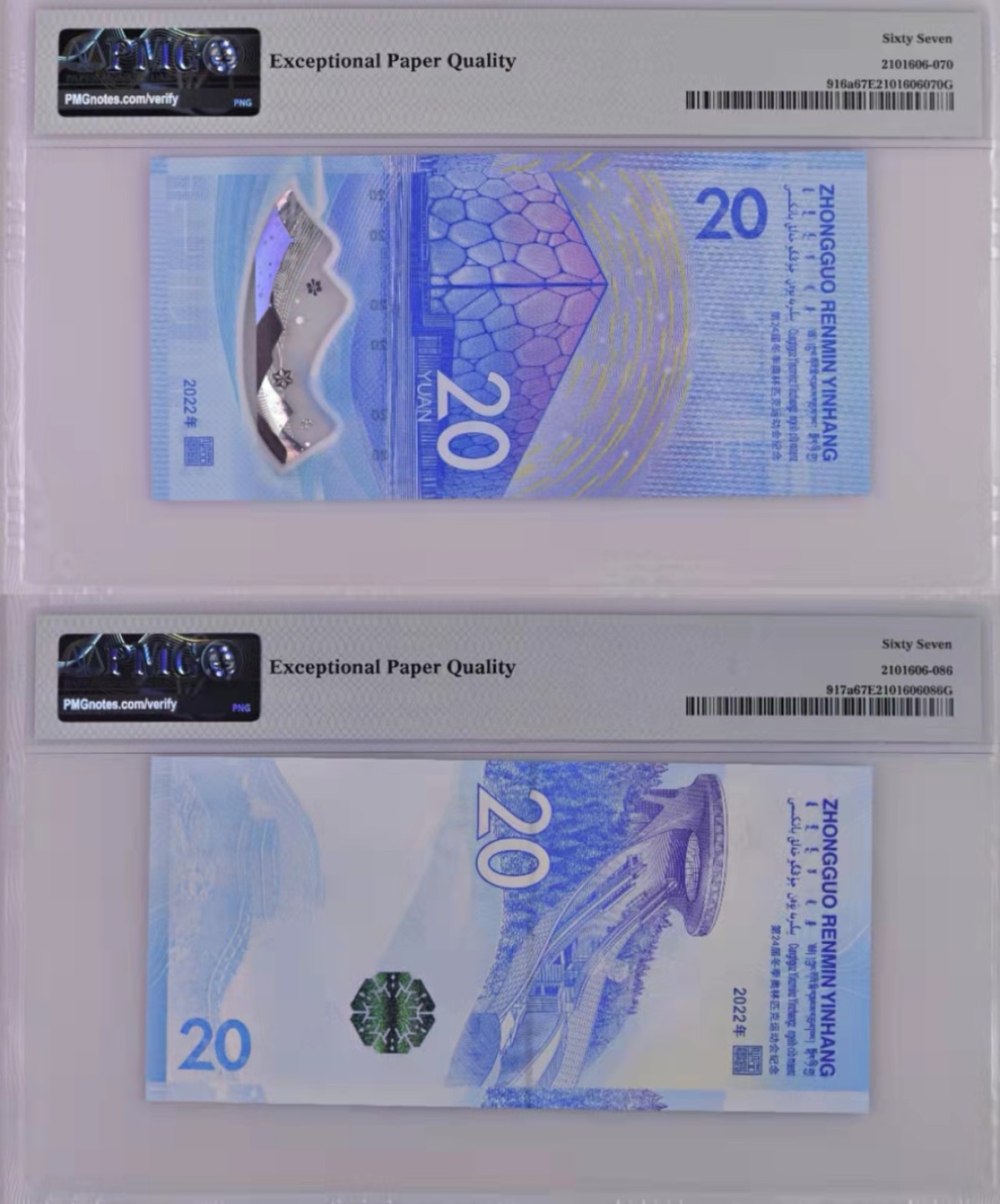 【华誉王者】1943期拍卖  冬奥钞 尾八同号一对 PMG67E J096986655 J296986655