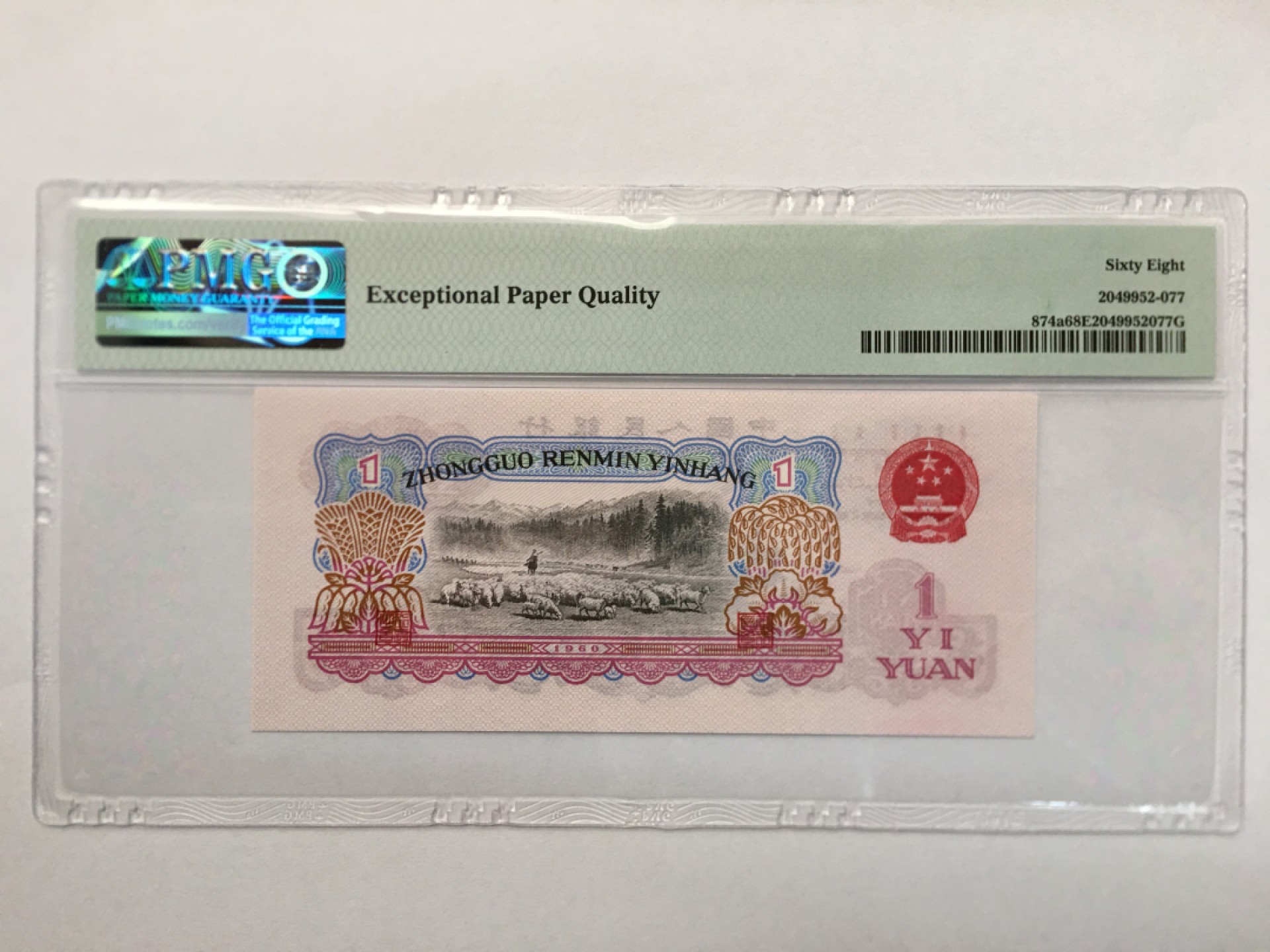 【华誉王者】1943期拍卖 三罗拖拉机双双尾 高分 PMG68E 685-1618877