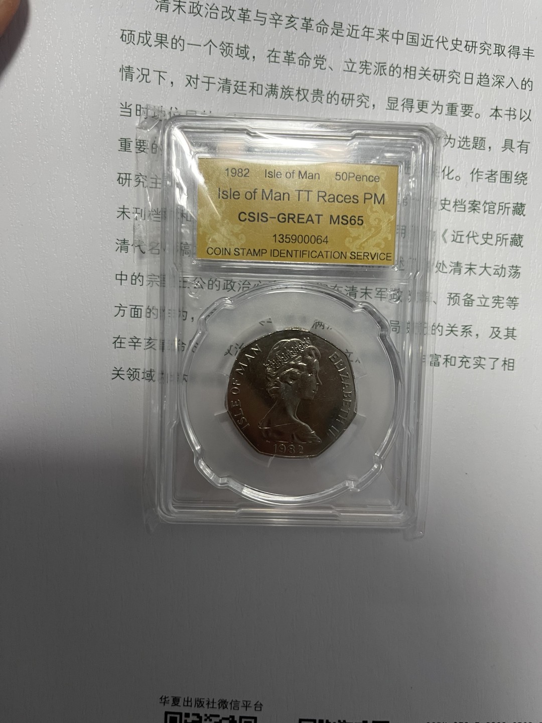 CSIS-GREAT评级精品钱币拍卖第一百三十四期 马恩岛 曼岛tt摩托车赛纪念币 CSIS