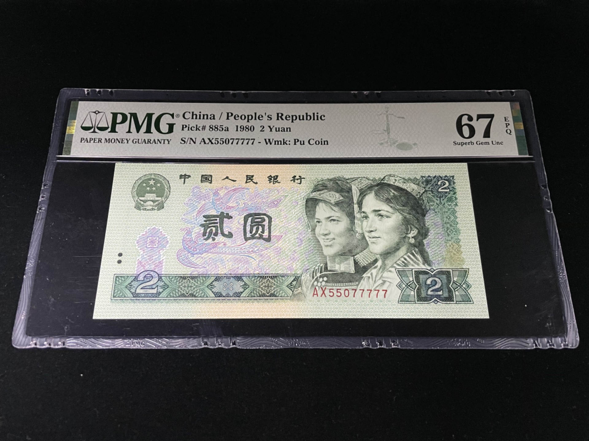 【华誉王者】1943期拍卖 802老虎号77777，无4人三057组合，足尺灯下无斑，PMG67E高分～AX55077777