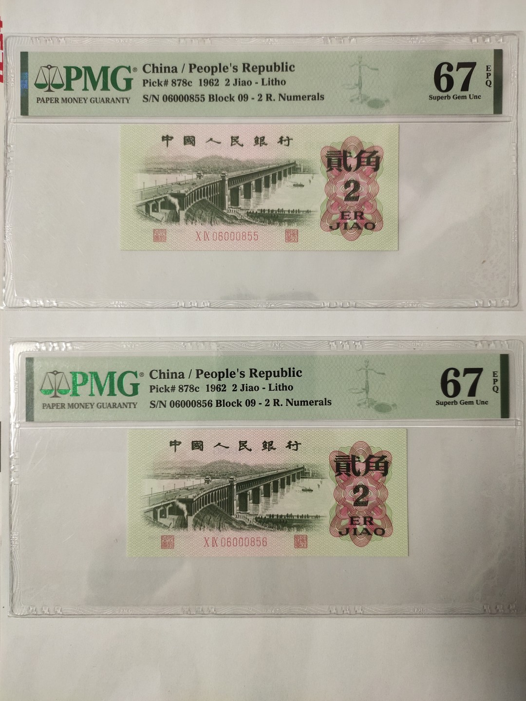 【华誉王者】1943期拍卖 大桥两连号 PMG67E 09-06000855/6 